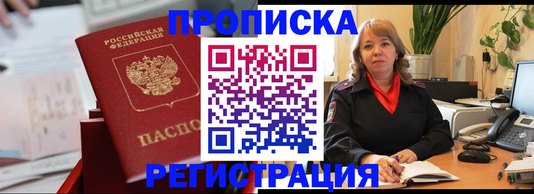 временная регистрация гарантия в Гулькевичах