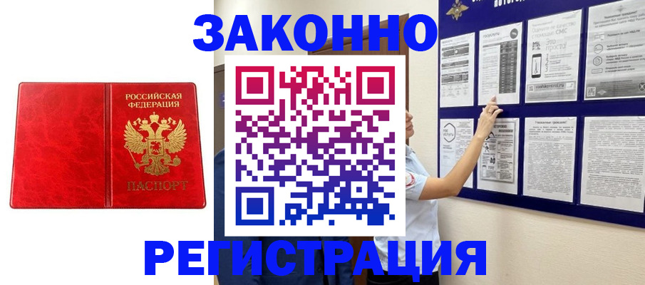 временная регистрация купить в Гулькевичах