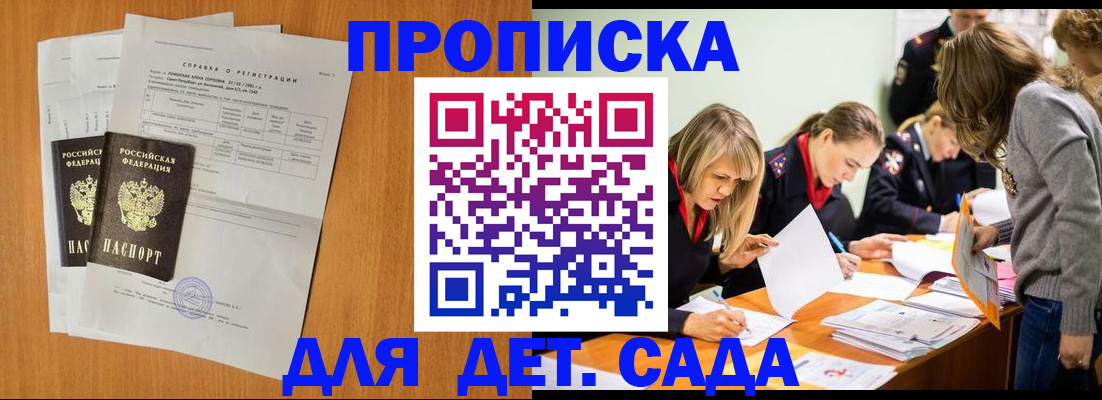 прописка для работы в Гулькевичах